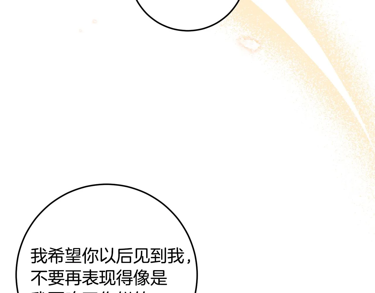 第14话 迷药暴露 第20页