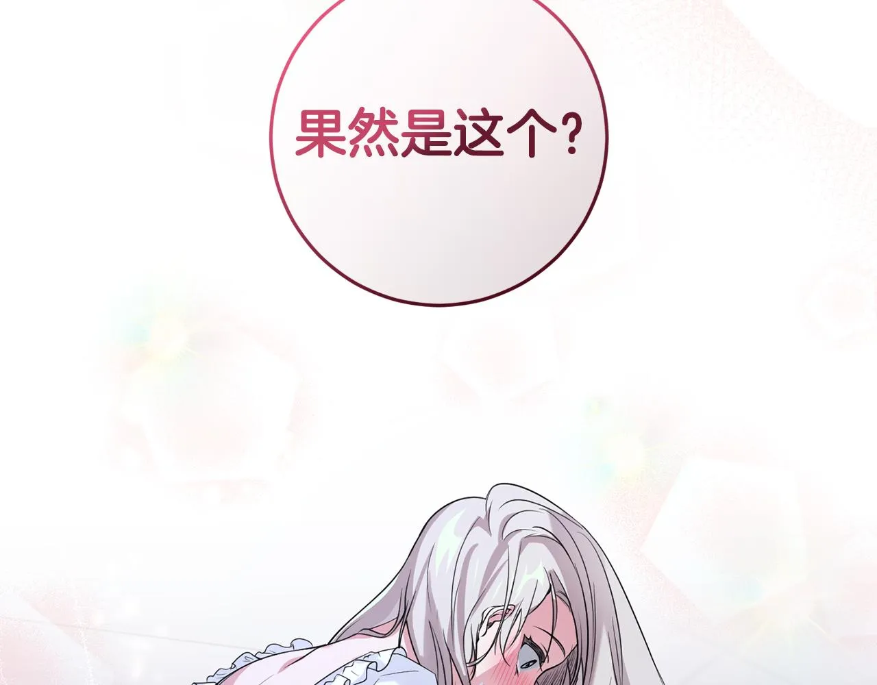第14话 迷药暴露 第43页