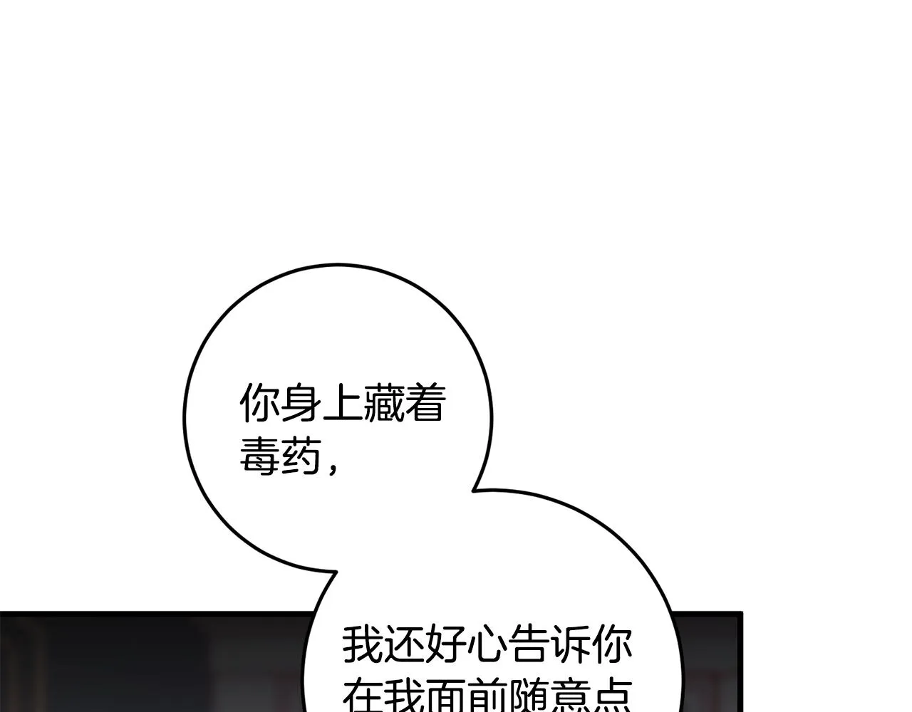 第14话 迷药暴露 第69页