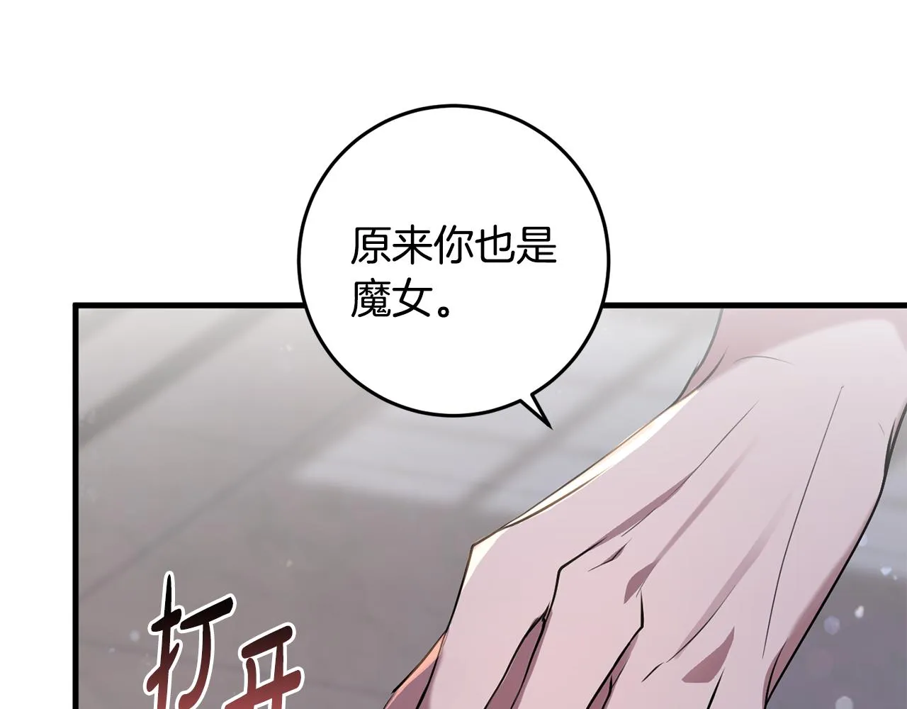 第14话 迷药暴露 第75页