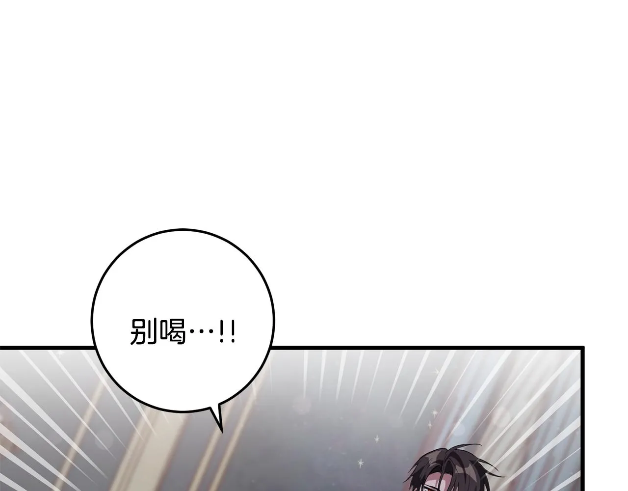 第14话 迷药暴露 第83页
