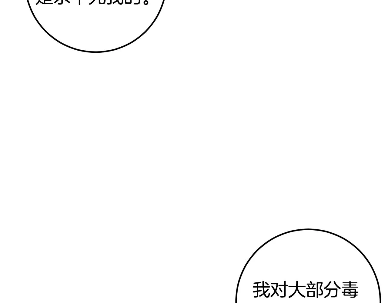 第14话 迷药暴露 第90页