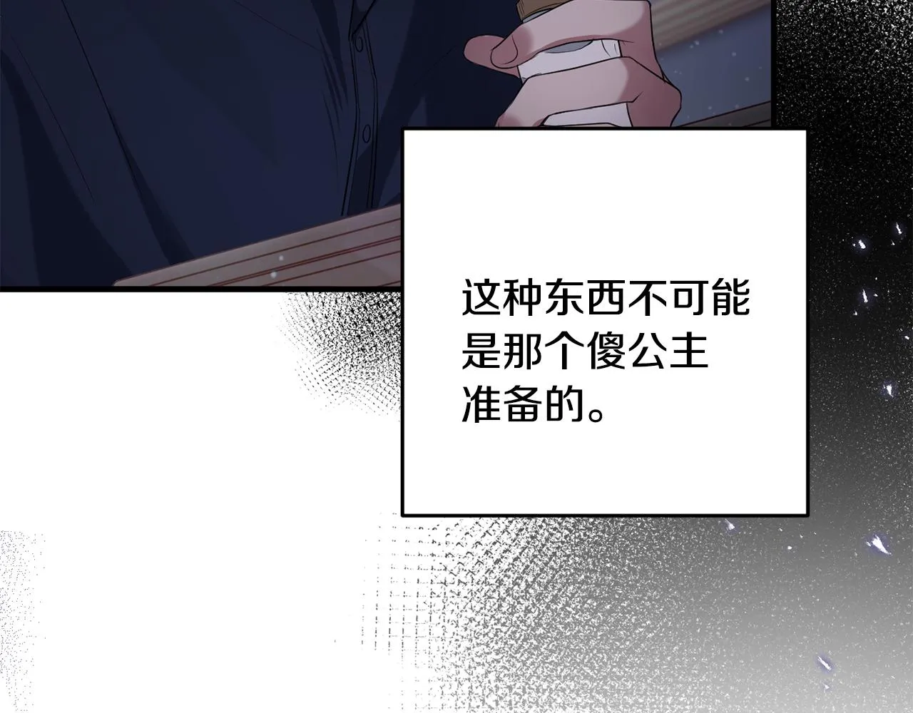 第14话 迷药暴露 第170页