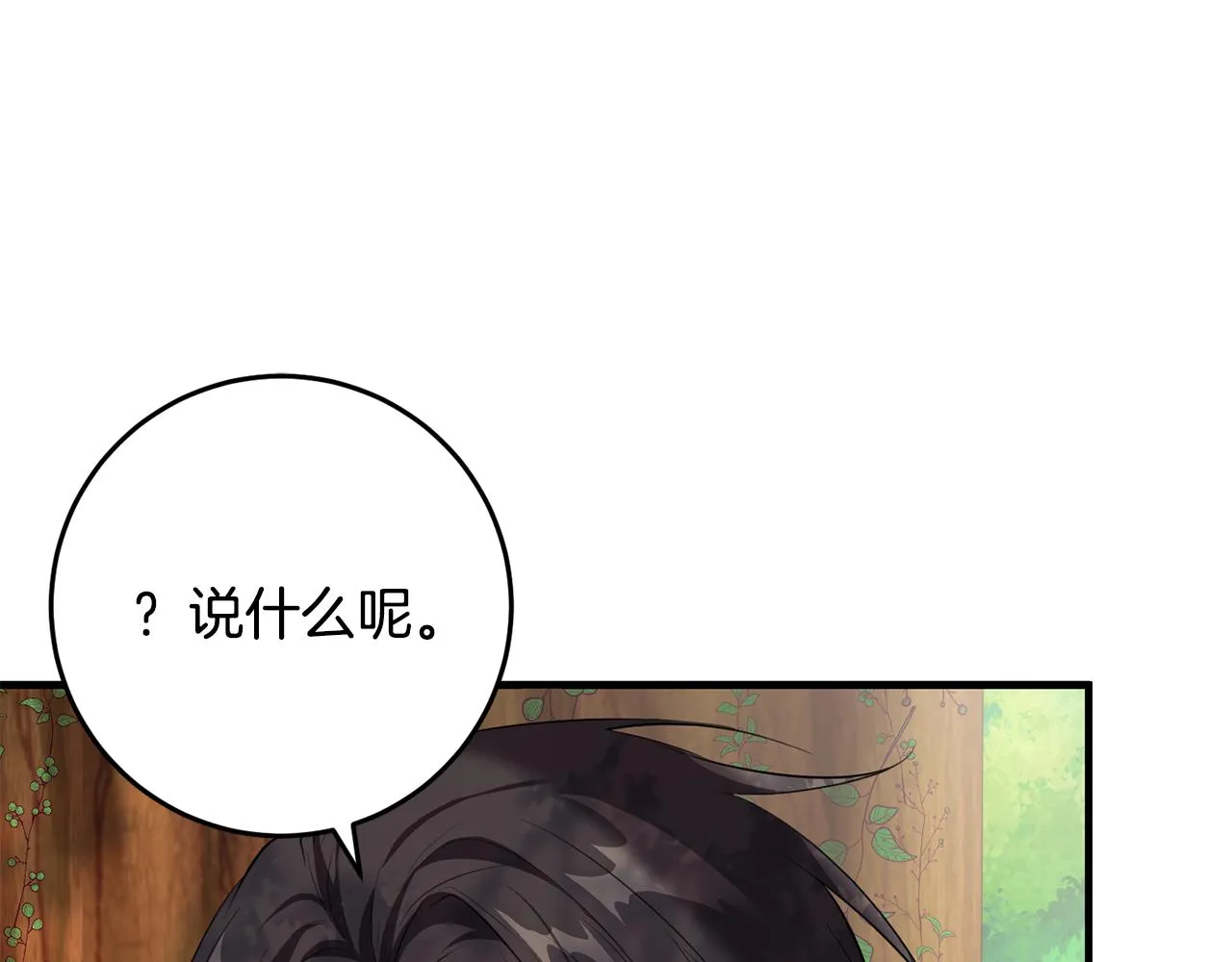 第16话 宣示主权 第80页