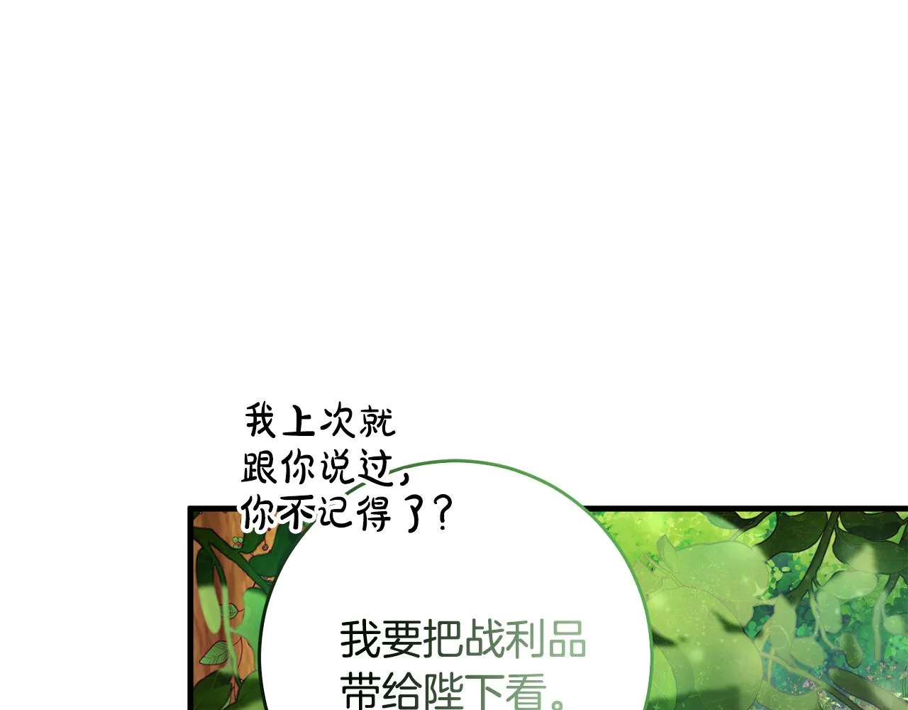 第16话 宣示主权 第83页