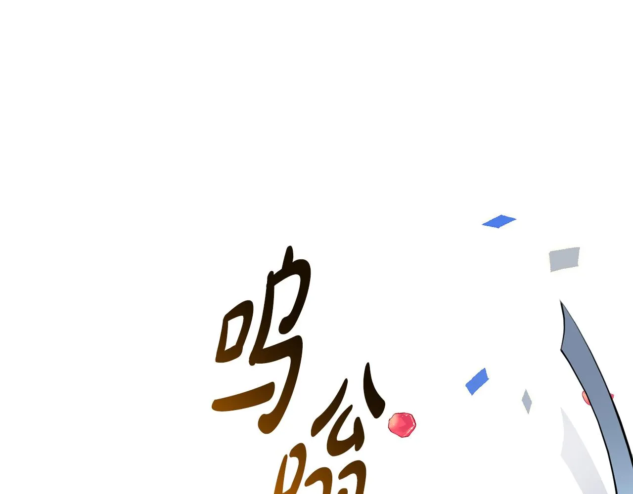 第16话 宣示主权 第113页