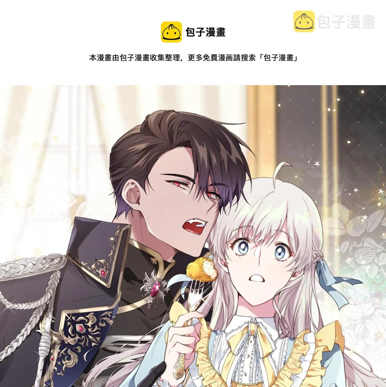 第17话 大展厨艺 第1页