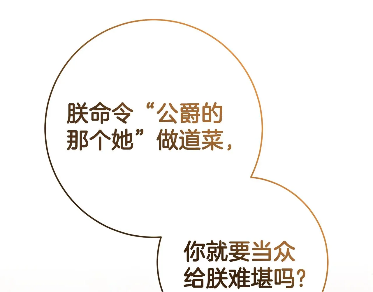 第17话 大展厨艺 第11页