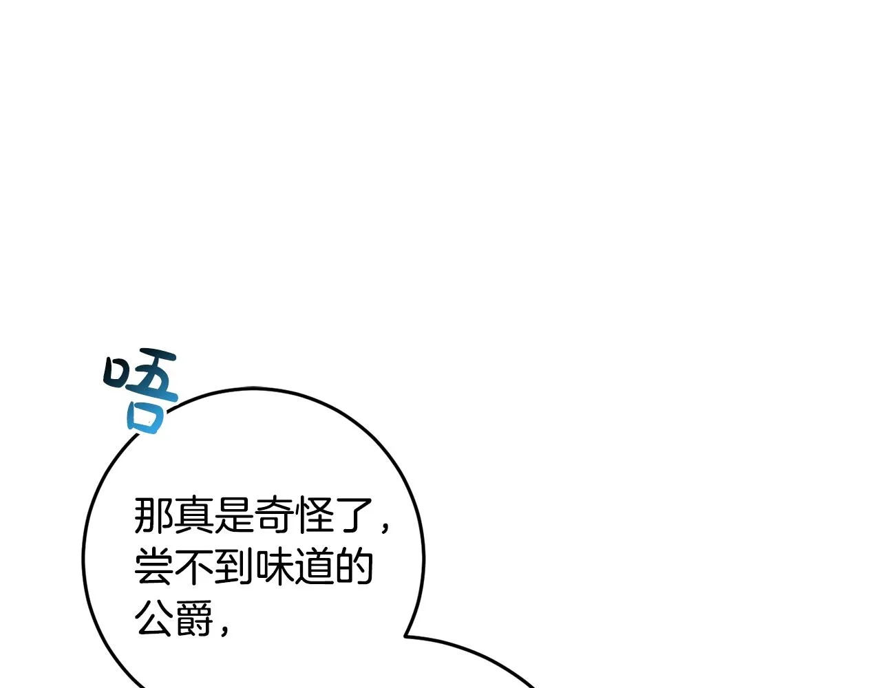 第17话 大展厨艺 第18页