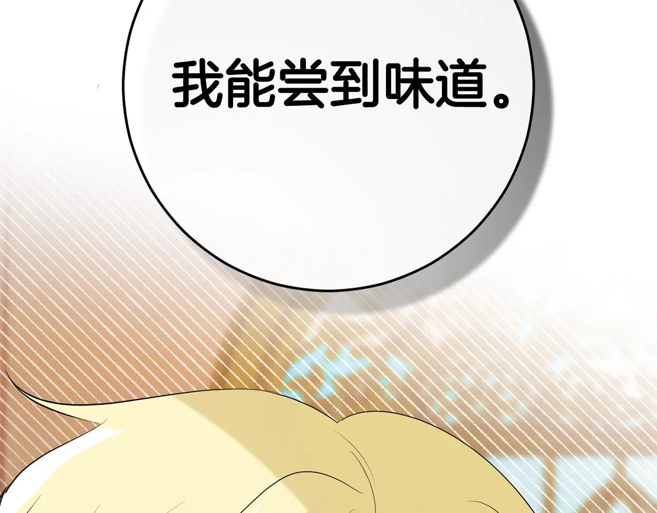 第17话 大展厨艺 第22页