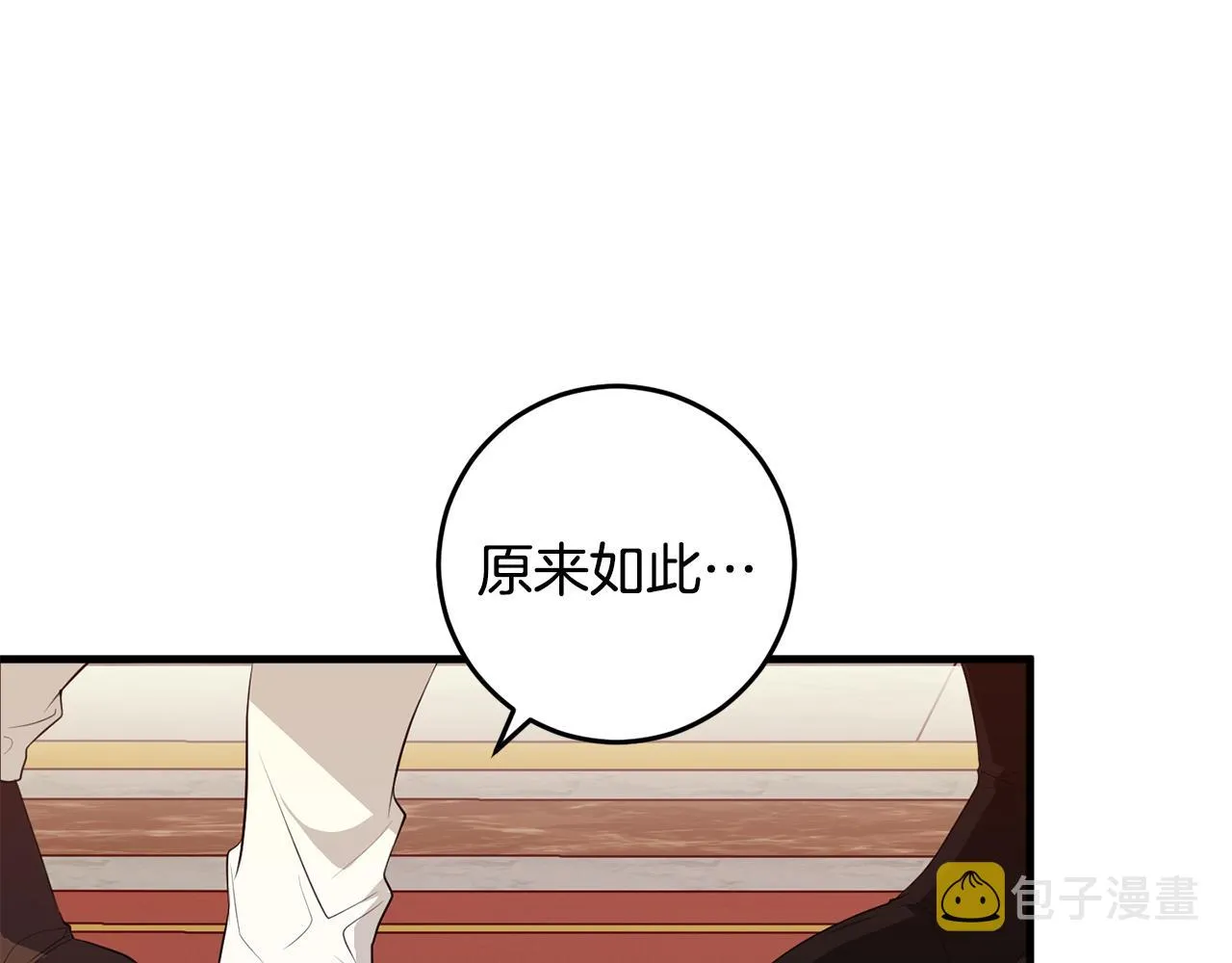 第17话 大展厨艺 第25页