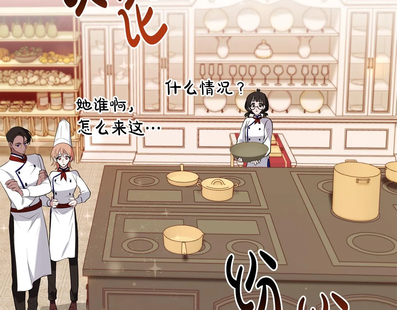第17话 大展厨艺 第43页