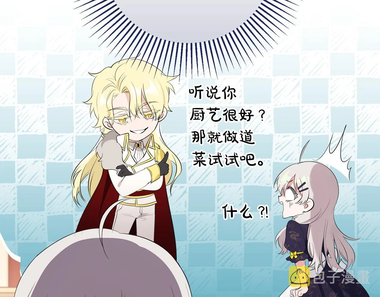 第17话 大展厨艺 第48页