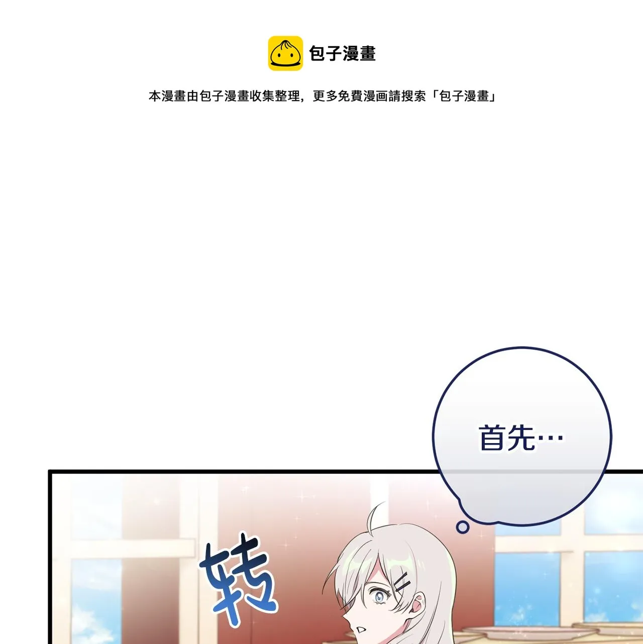第17话 大展厨艺 第50页