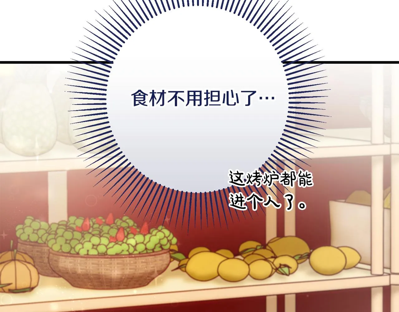 第17话 大展厨艺 第52页