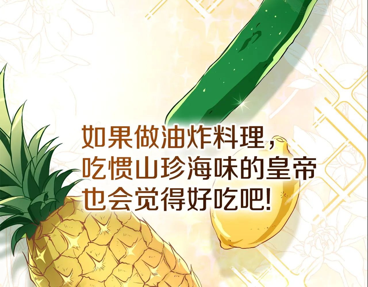 第17话 大展厨艺 第60页