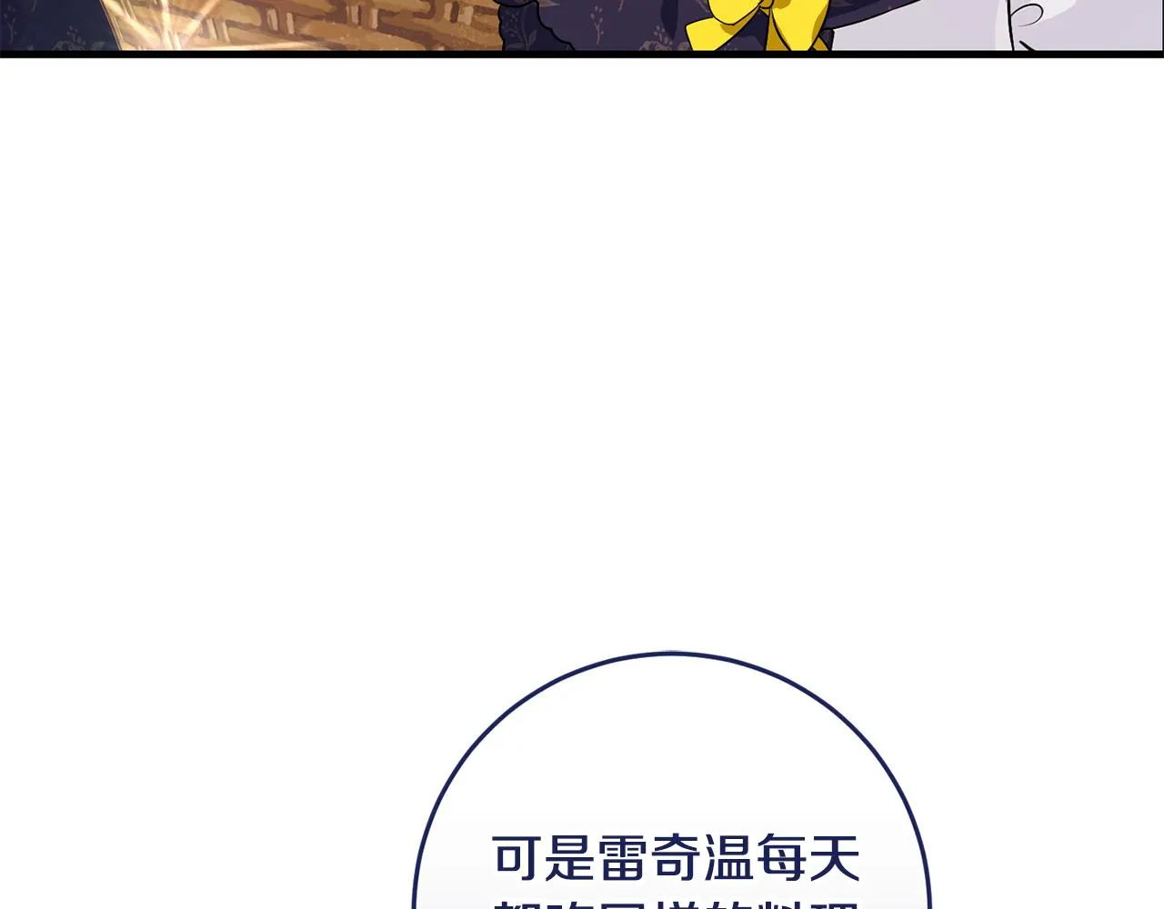 第17话 大展厨艺 第63页