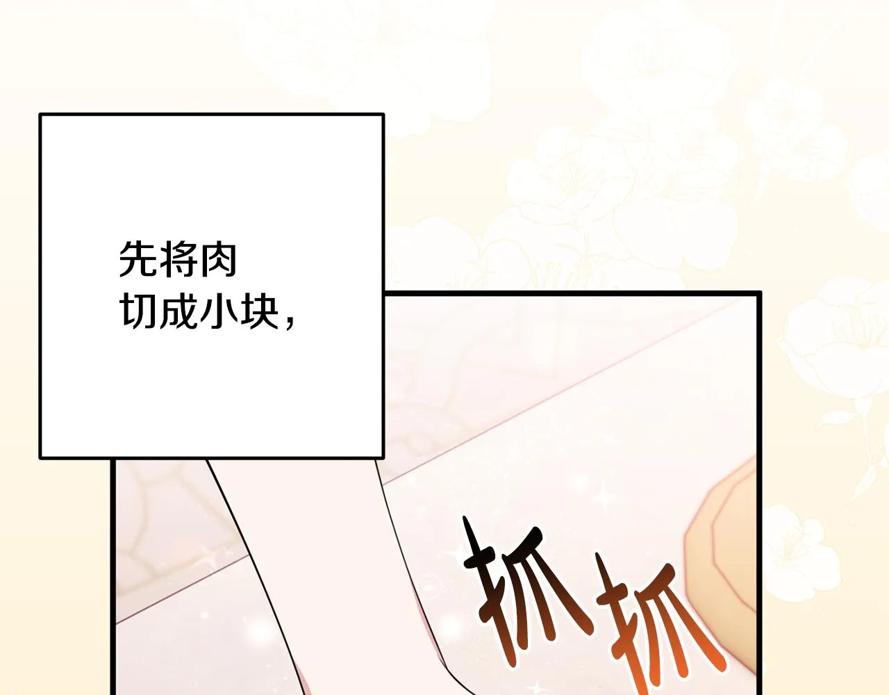 第17话 大展厨艺 第70页