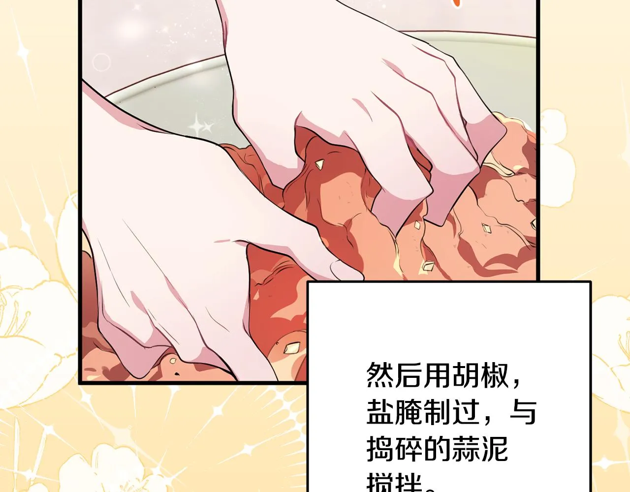 第17话 大展厨艺 第71页