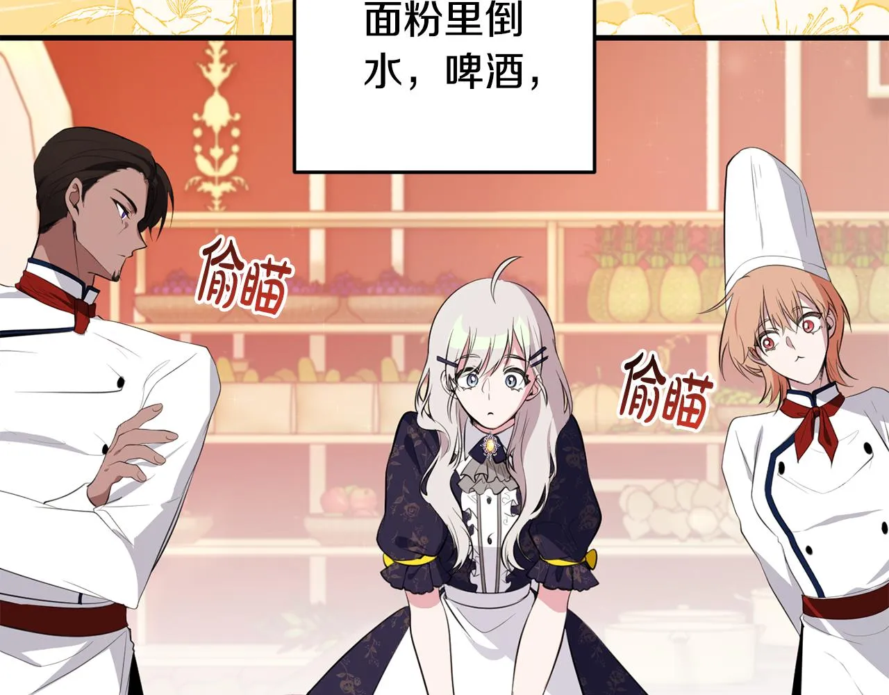 第17话 大展厨艺 第73页