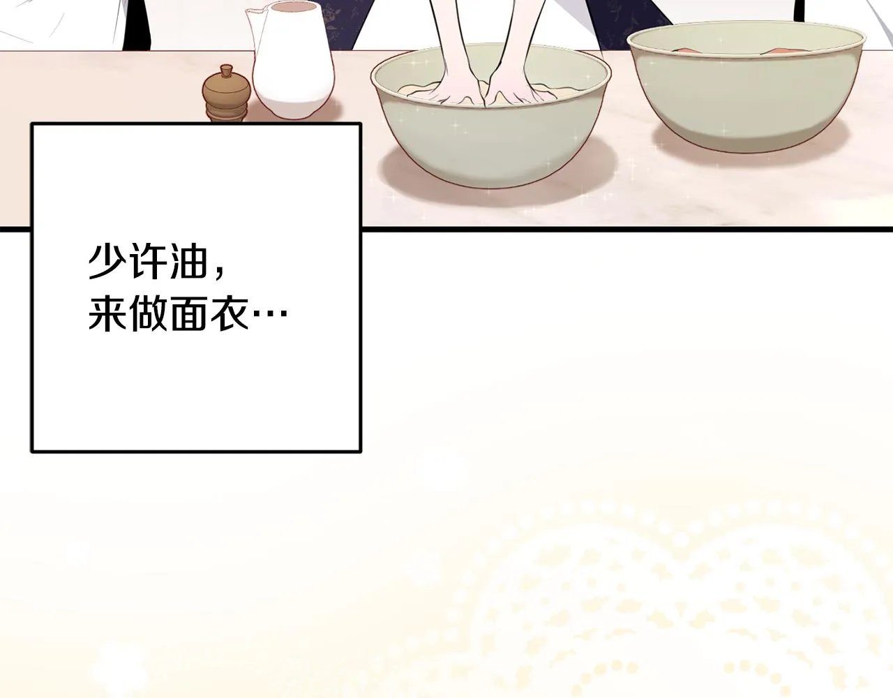 第17话 大展厨艺 第74页