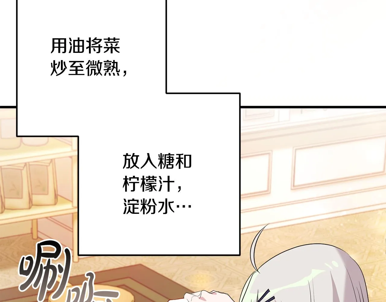 第17话 大展厨艺 第78页