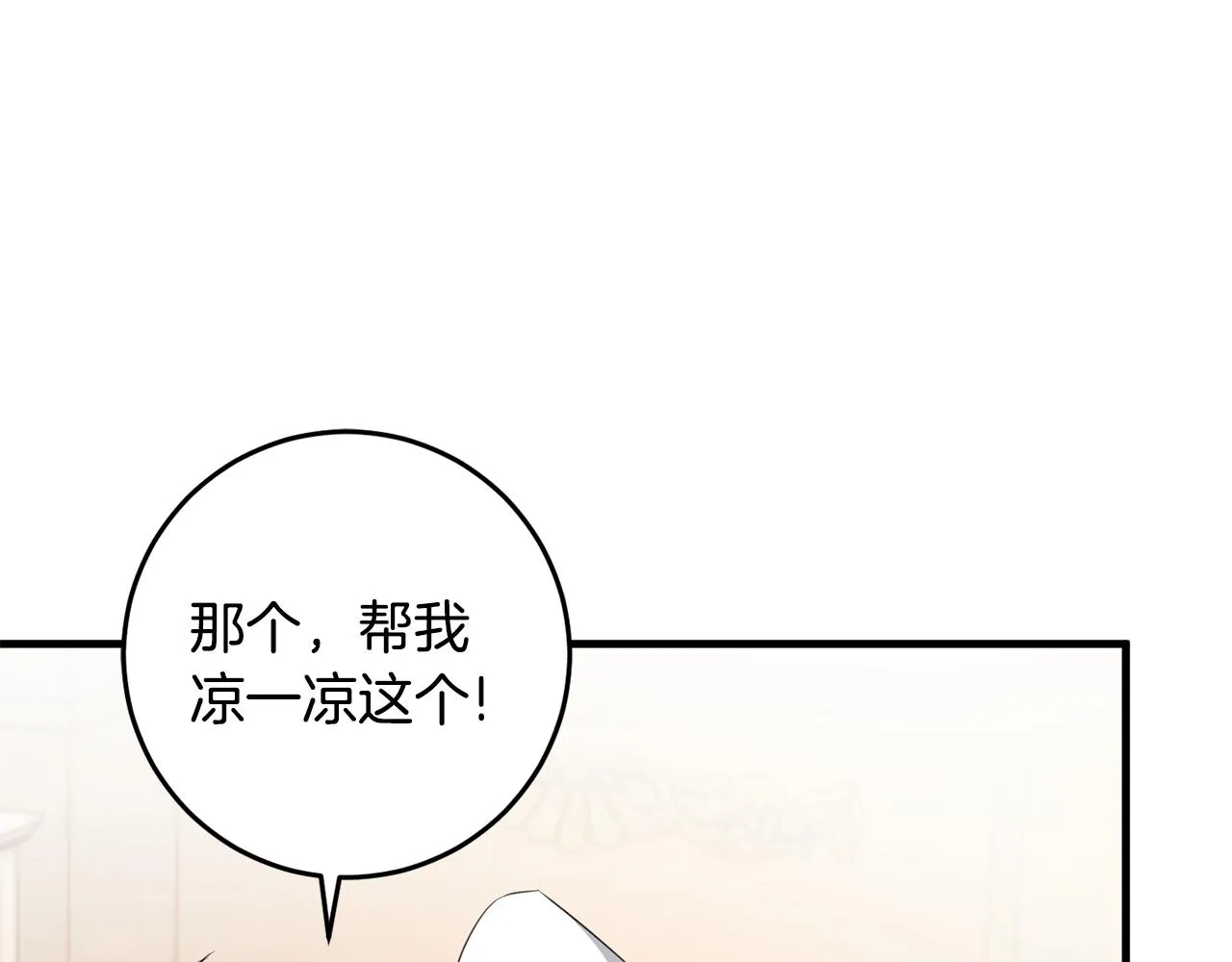 第17话 大展厨艺 第81页