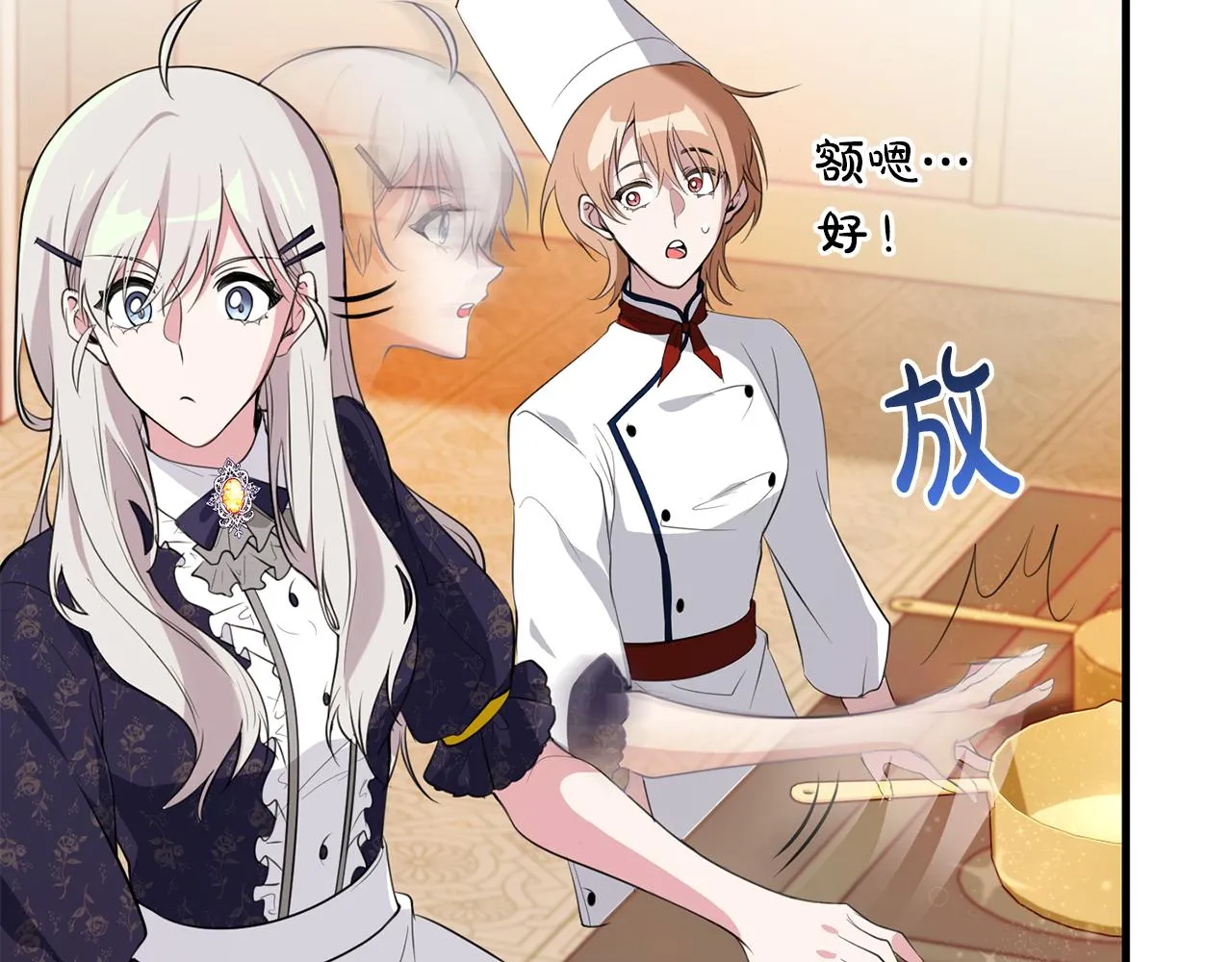第17话 大展厨艺 第82页