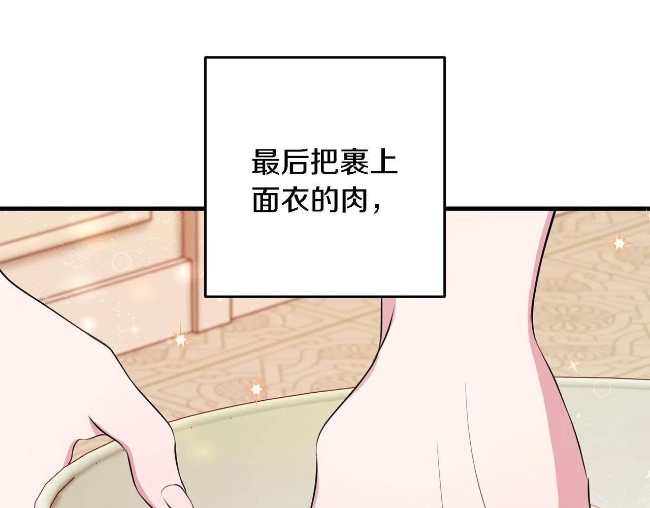 第17话 大展厨艺 第84页