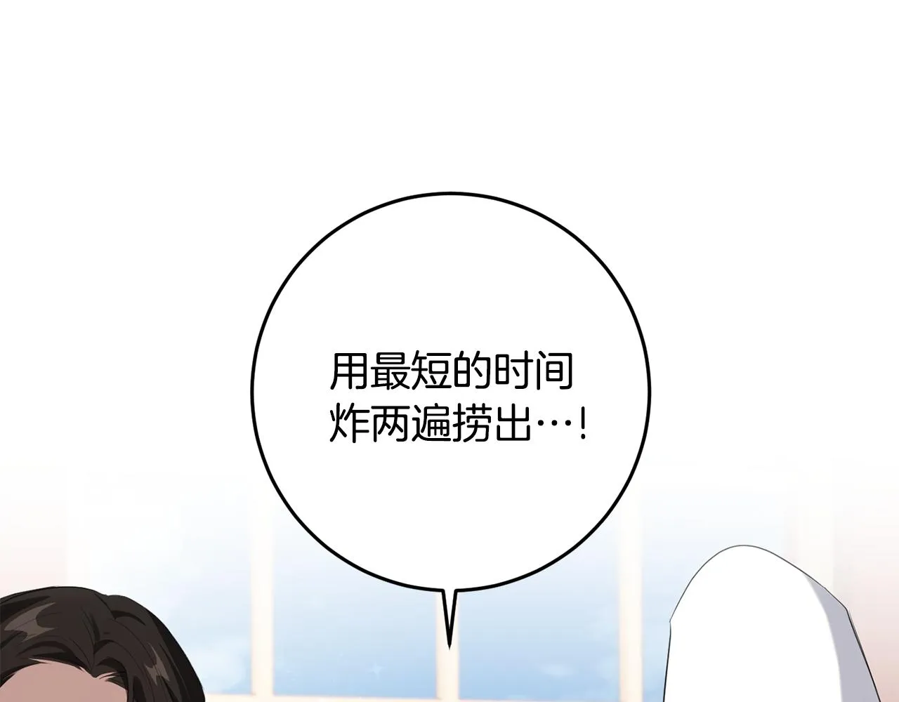第17话 大展厨艺 第88页
