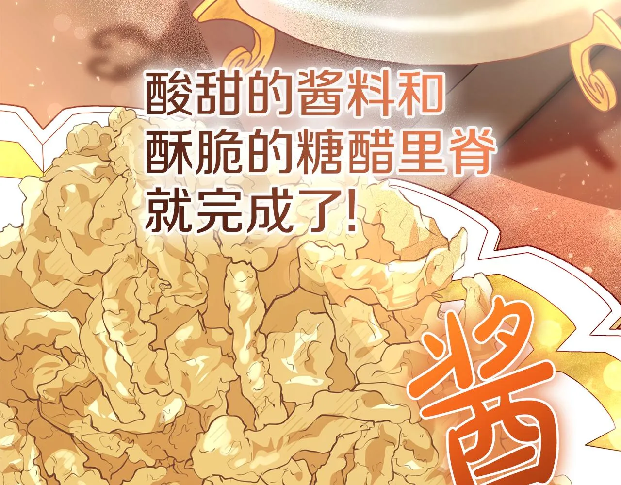 第17话 大展厨艺 第92页