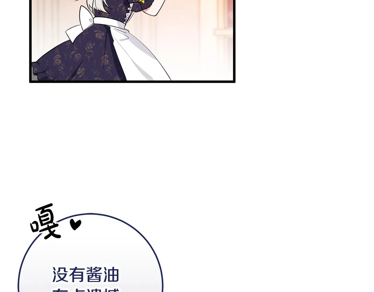 第17话 大展厨艺 第95页