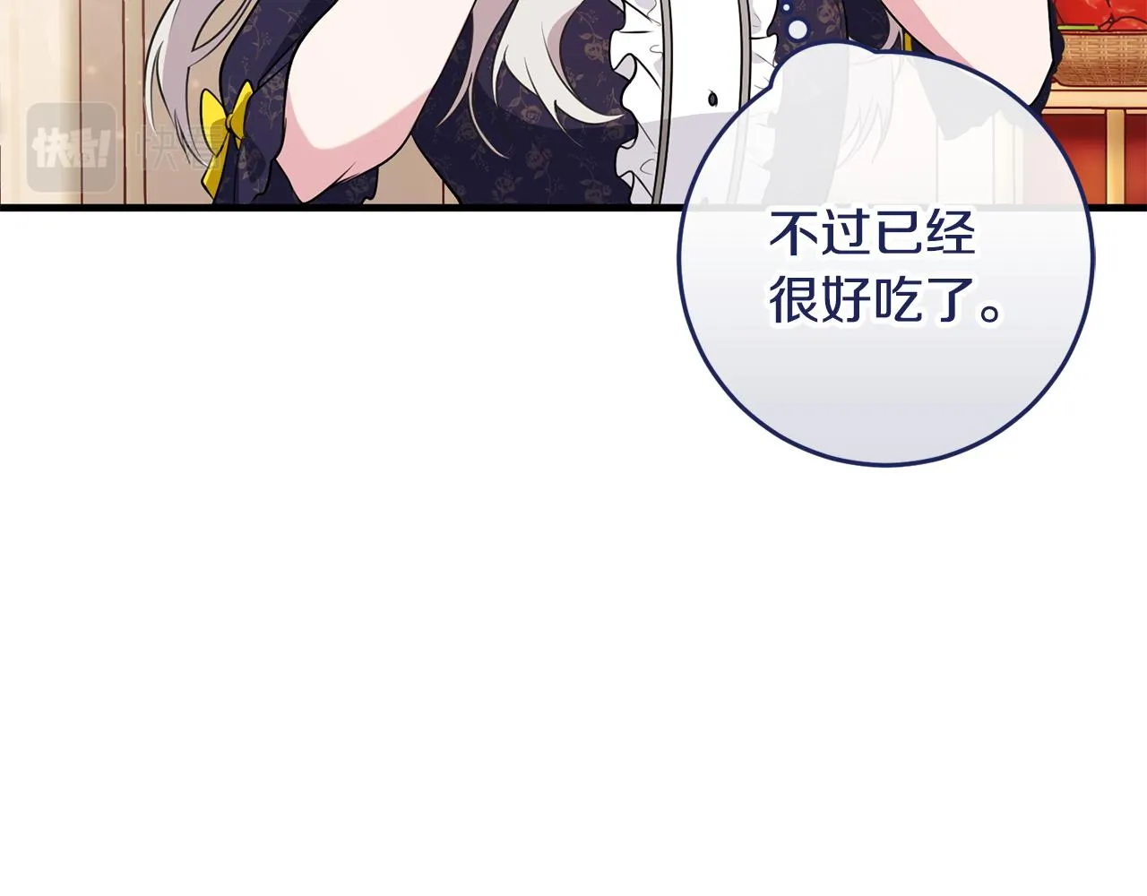 第17话 大展厨艺 第97页