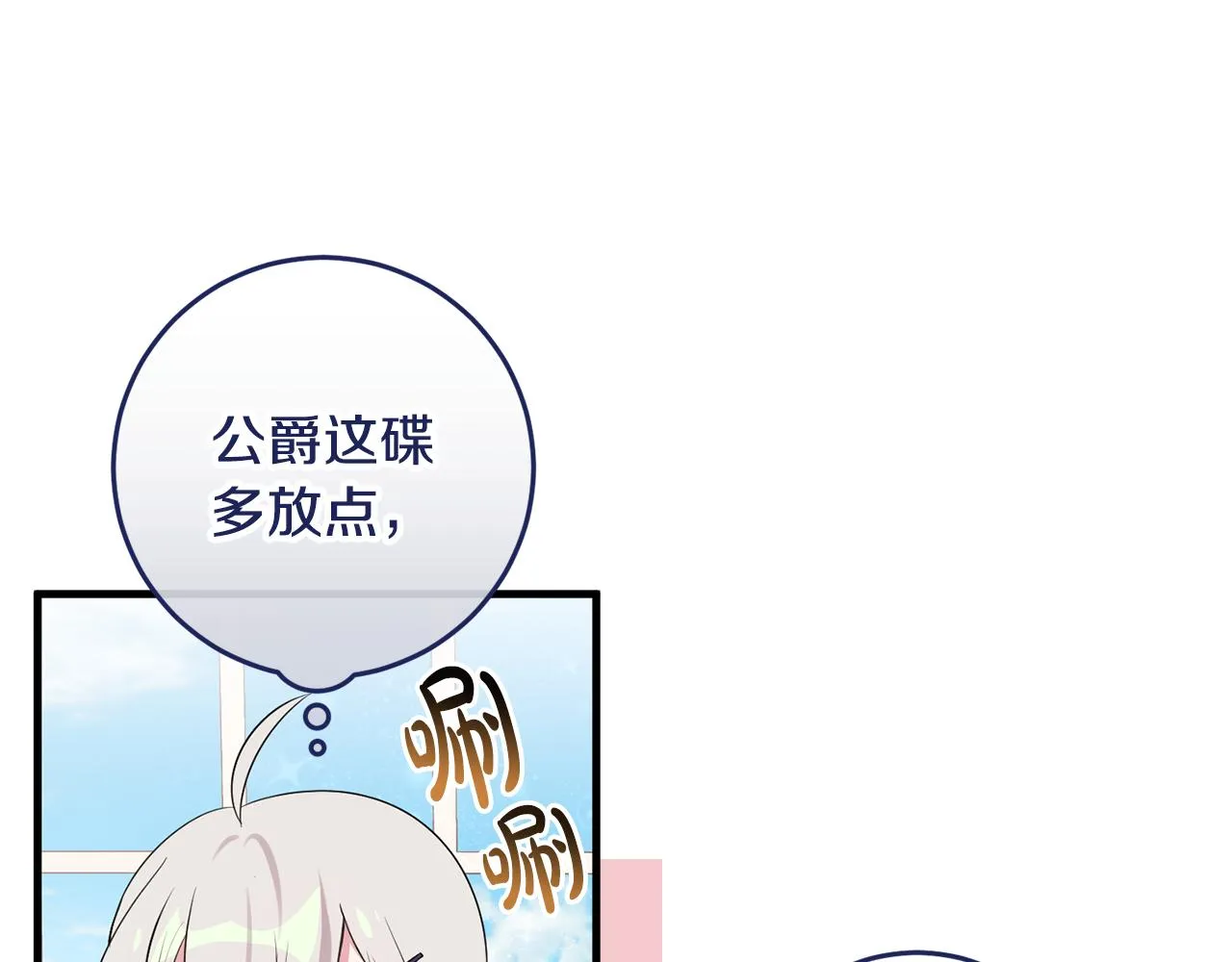 第17话 大展厨艺 第98页