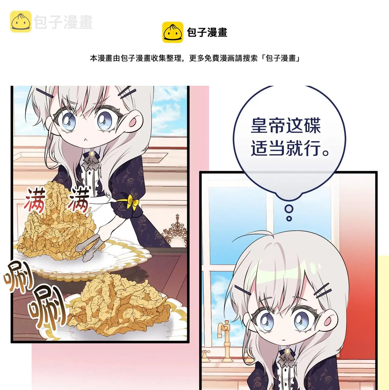 第17话 大展厨艺 第99页
