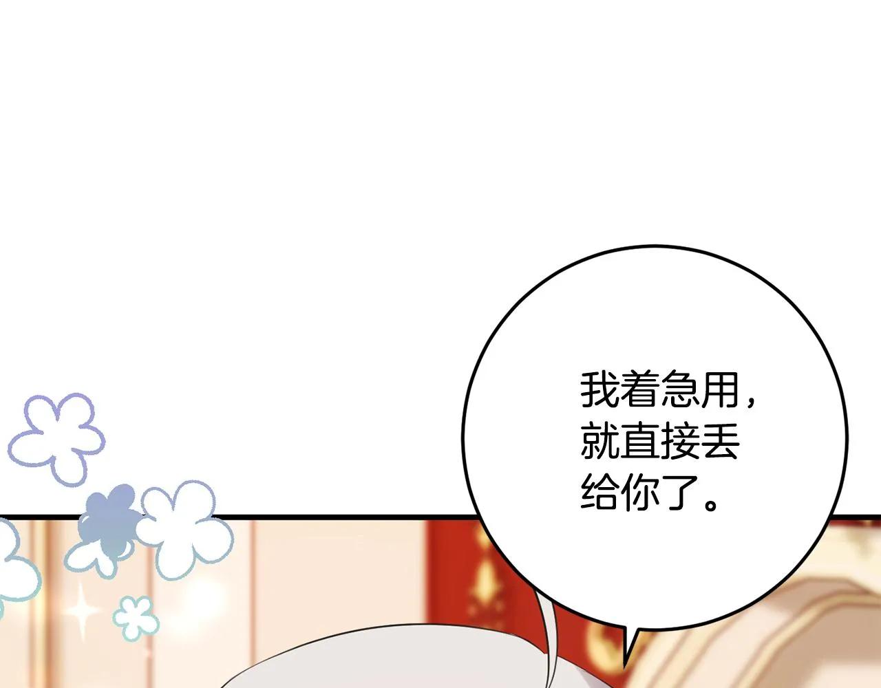 第17话 大展厨艺 第106页