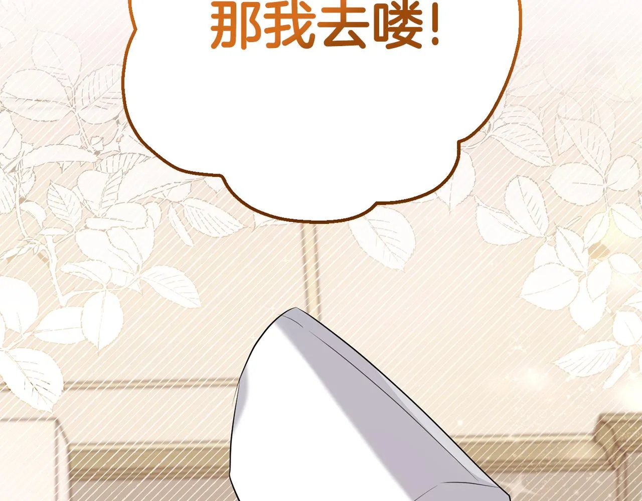 第17话 大展厨艺 第110页