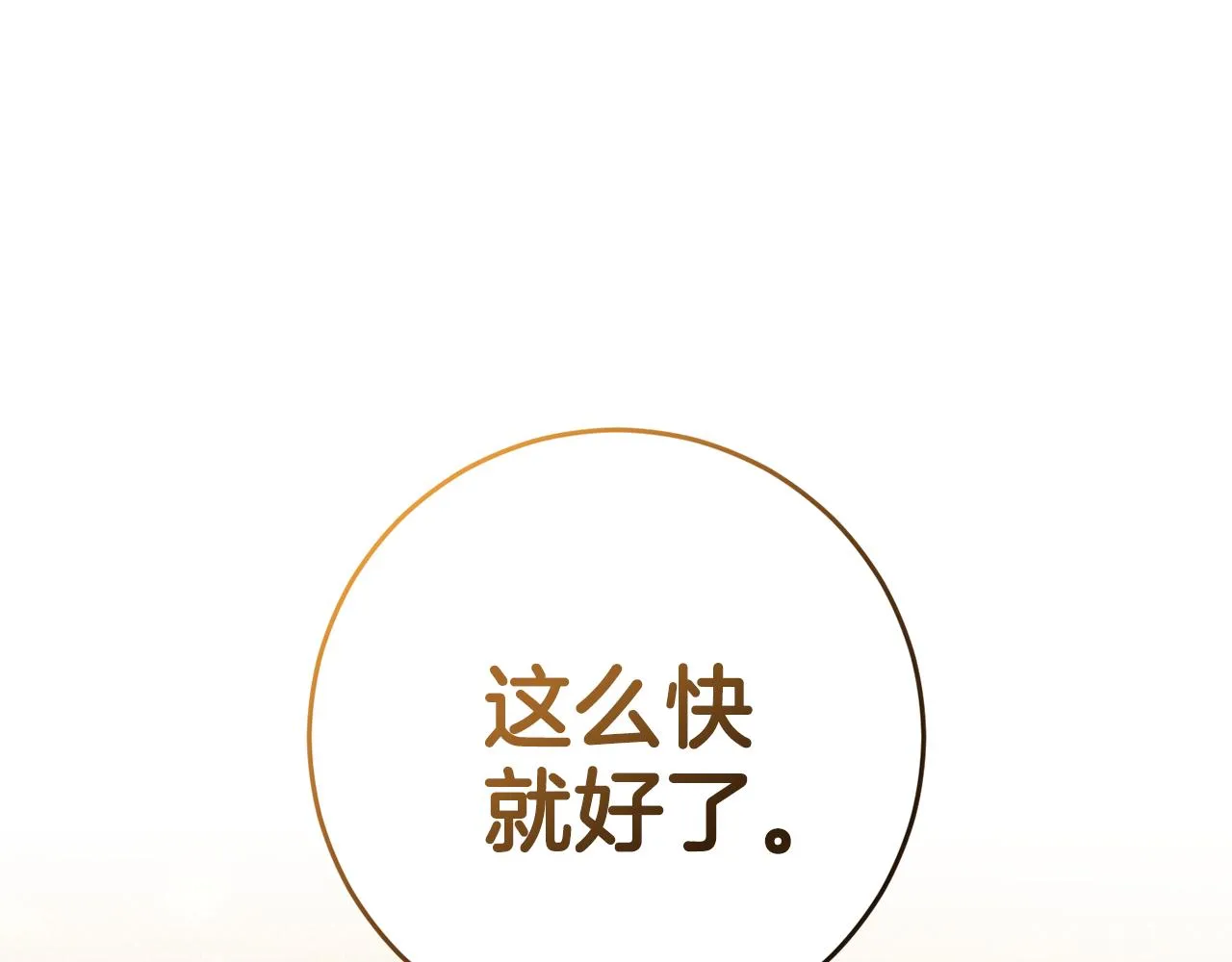 第17话 大展厨艺 第118页