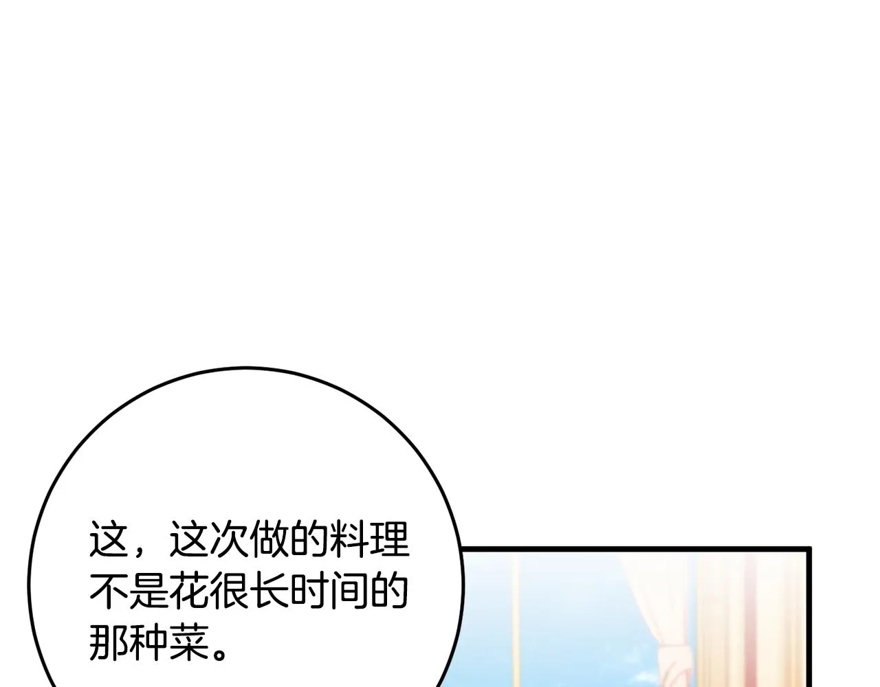 第17话 大展厨艺 第121页