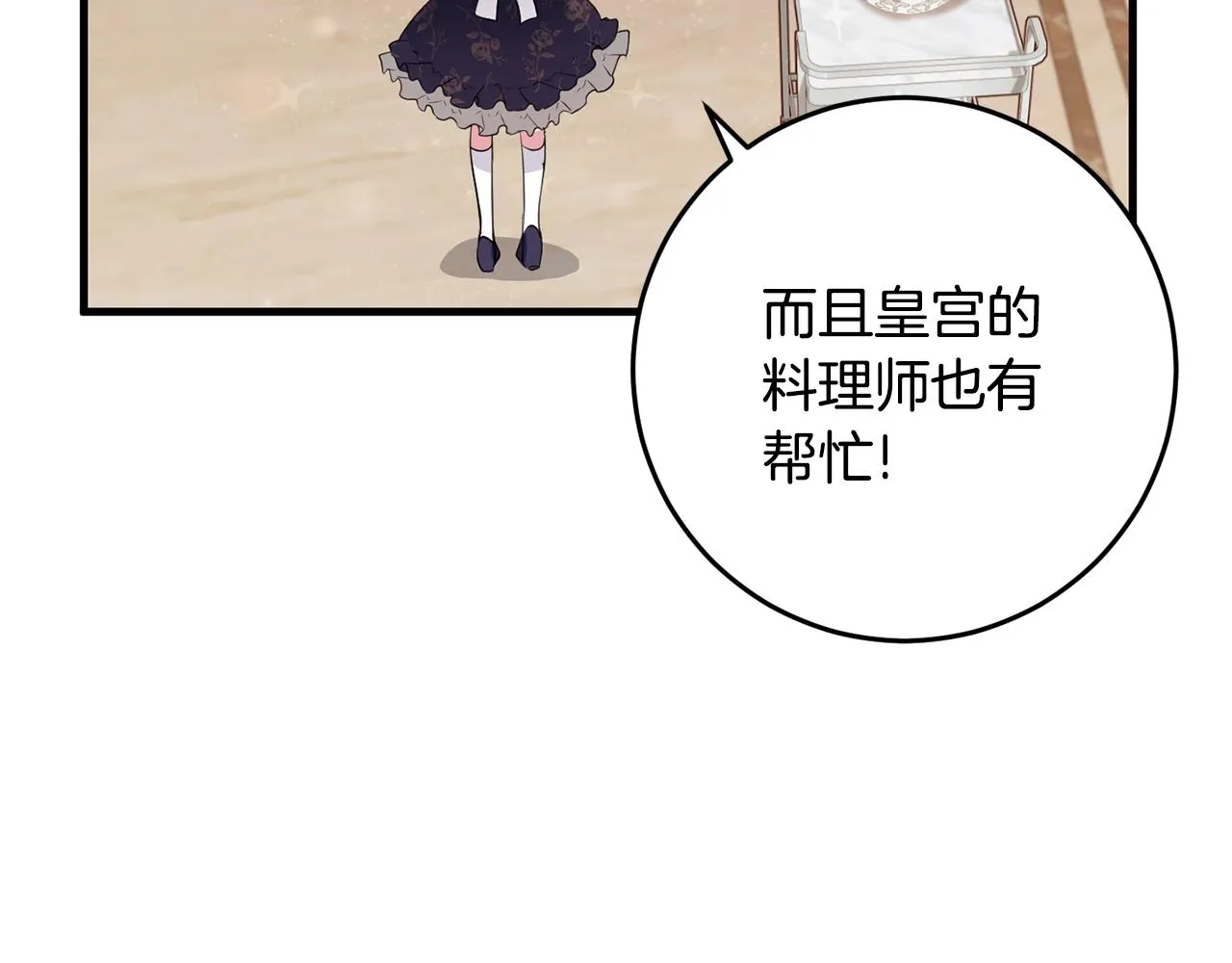 第17话 大展厨艺 第123页
