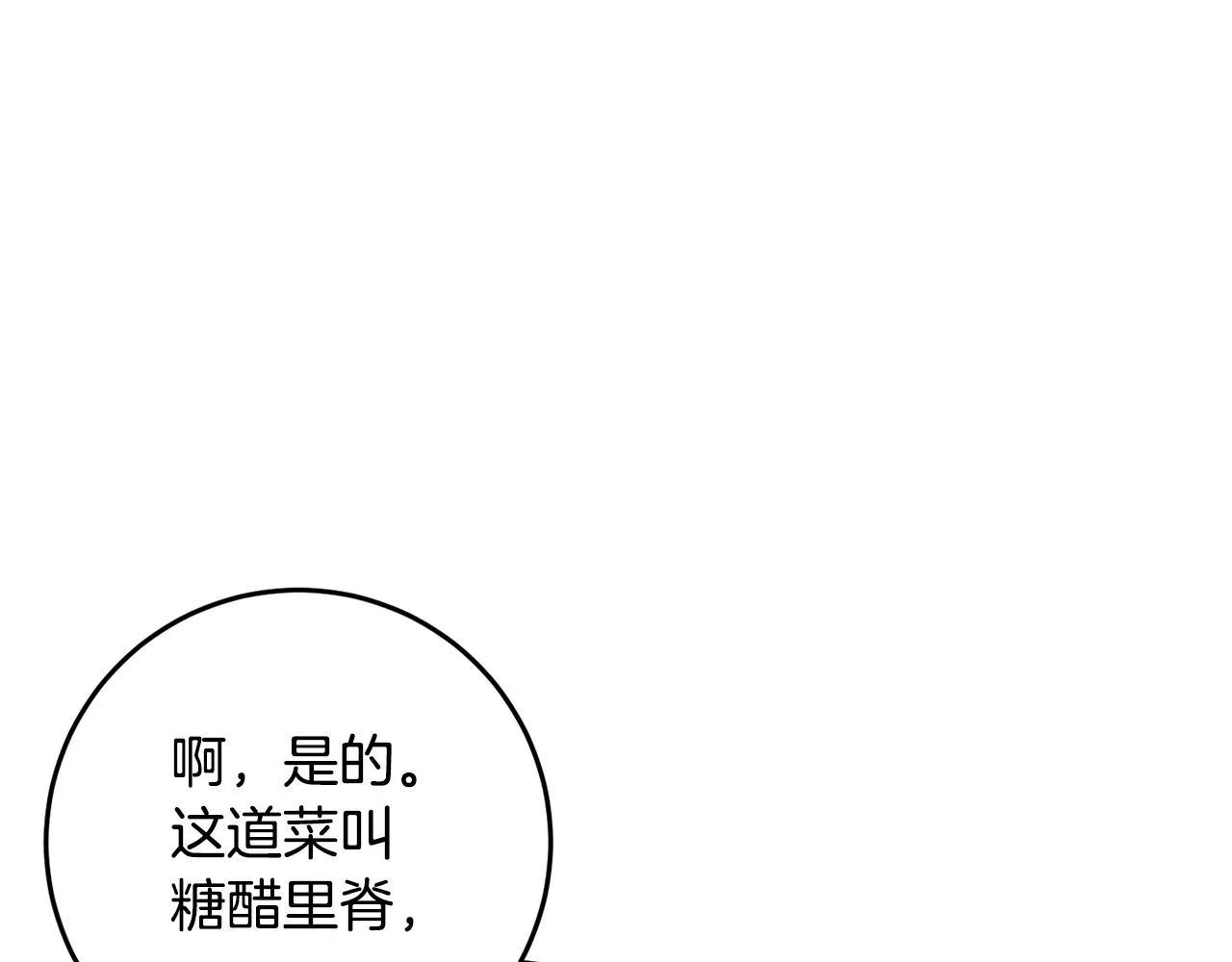 第17话 大展厨艺 第132页