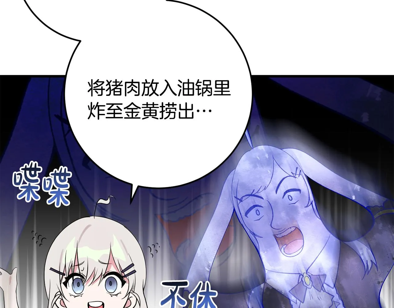 第17话 大展厨艺 第133页