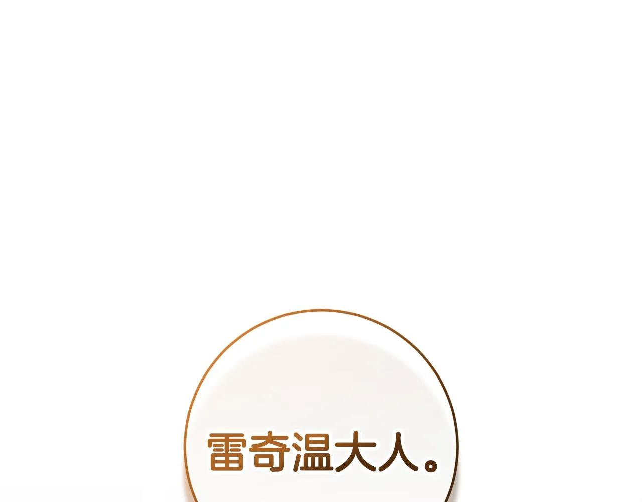 第17话 大展厨艺 第137页