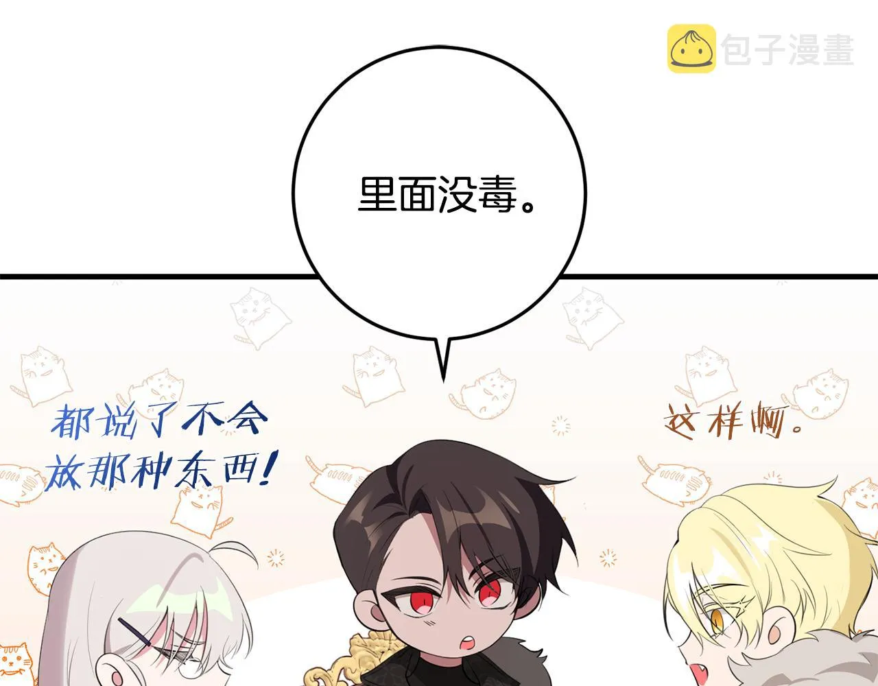 第17话 大展厨艺 第145页