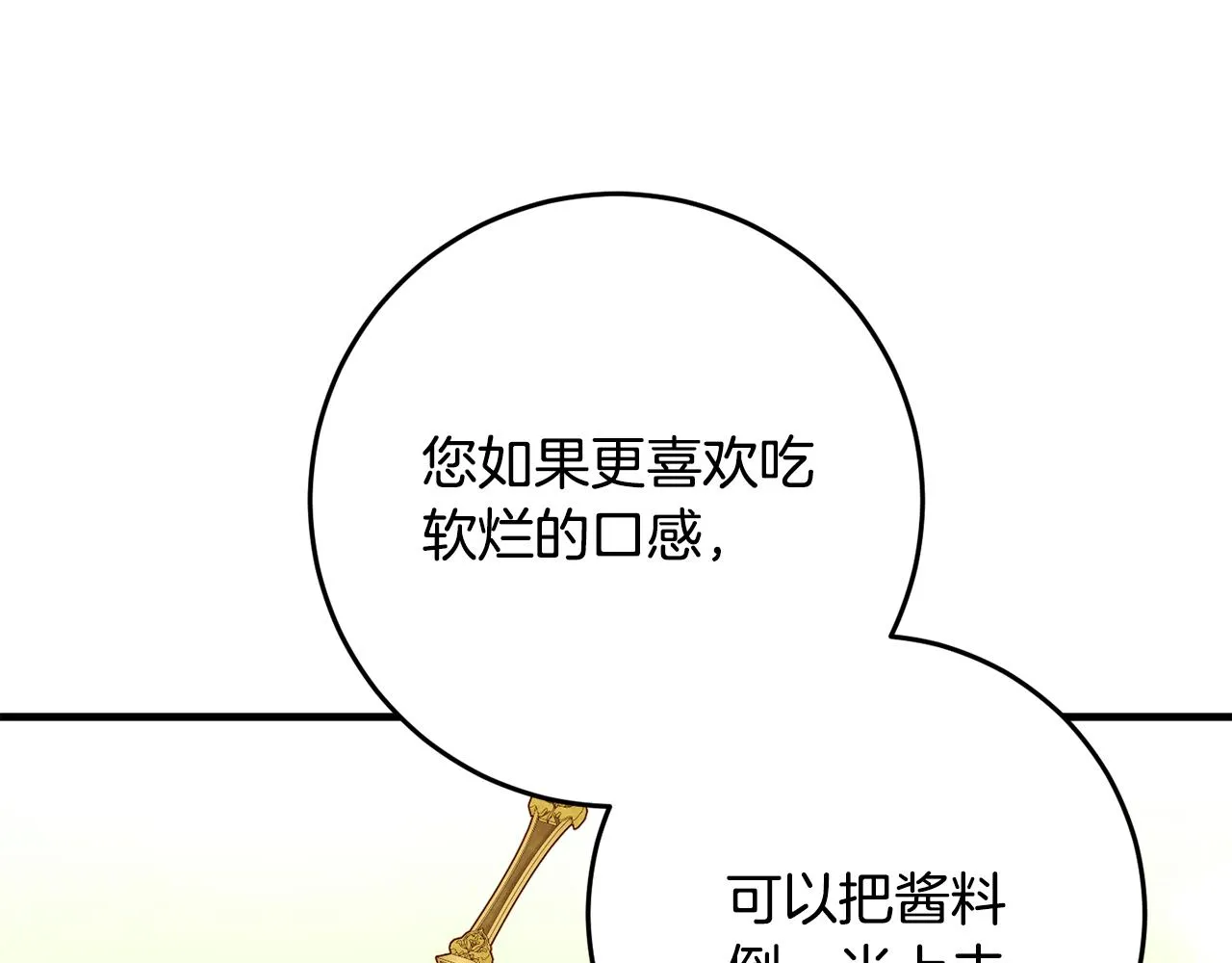 第17话 大展厨艺 第152页