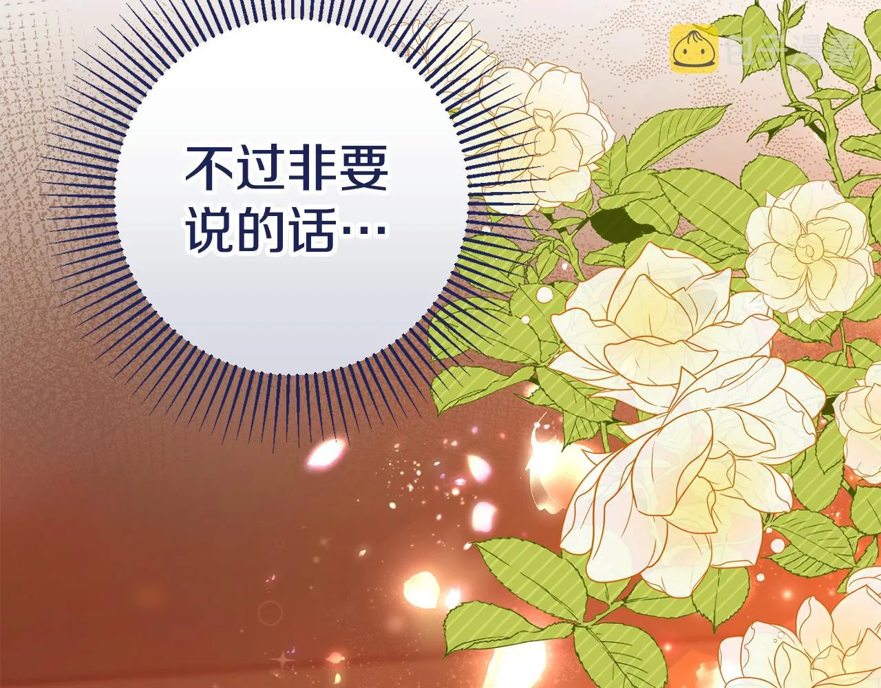 第17话 大展厨艺 第182页