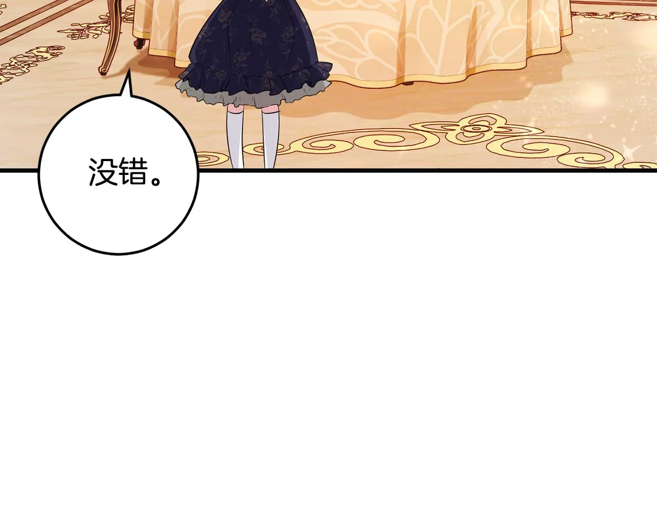 第18话 战神吃醋 第11页