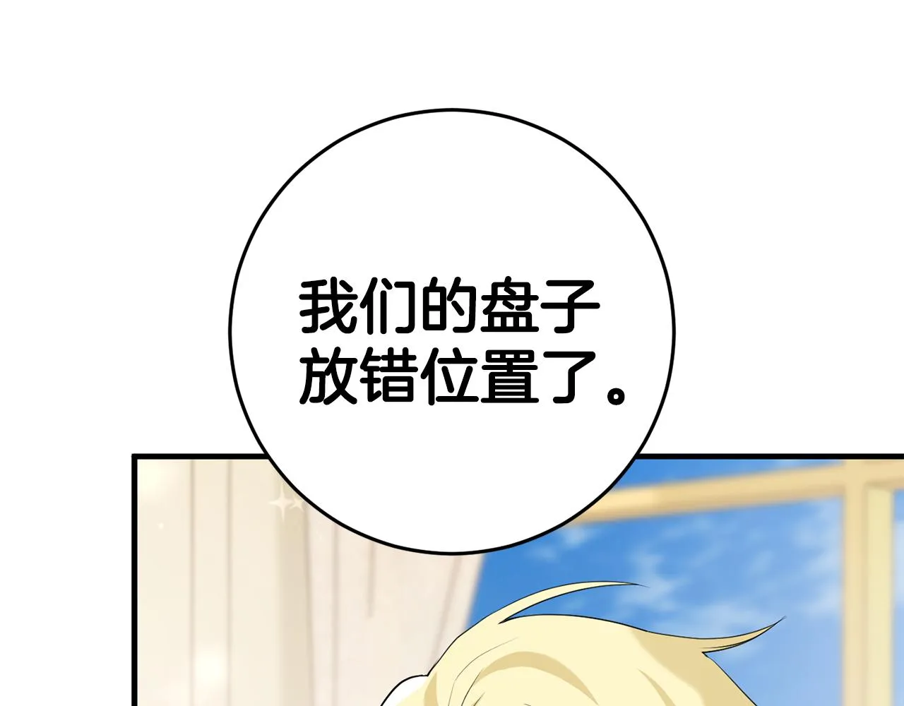 第18话 战神吃醋 第12页