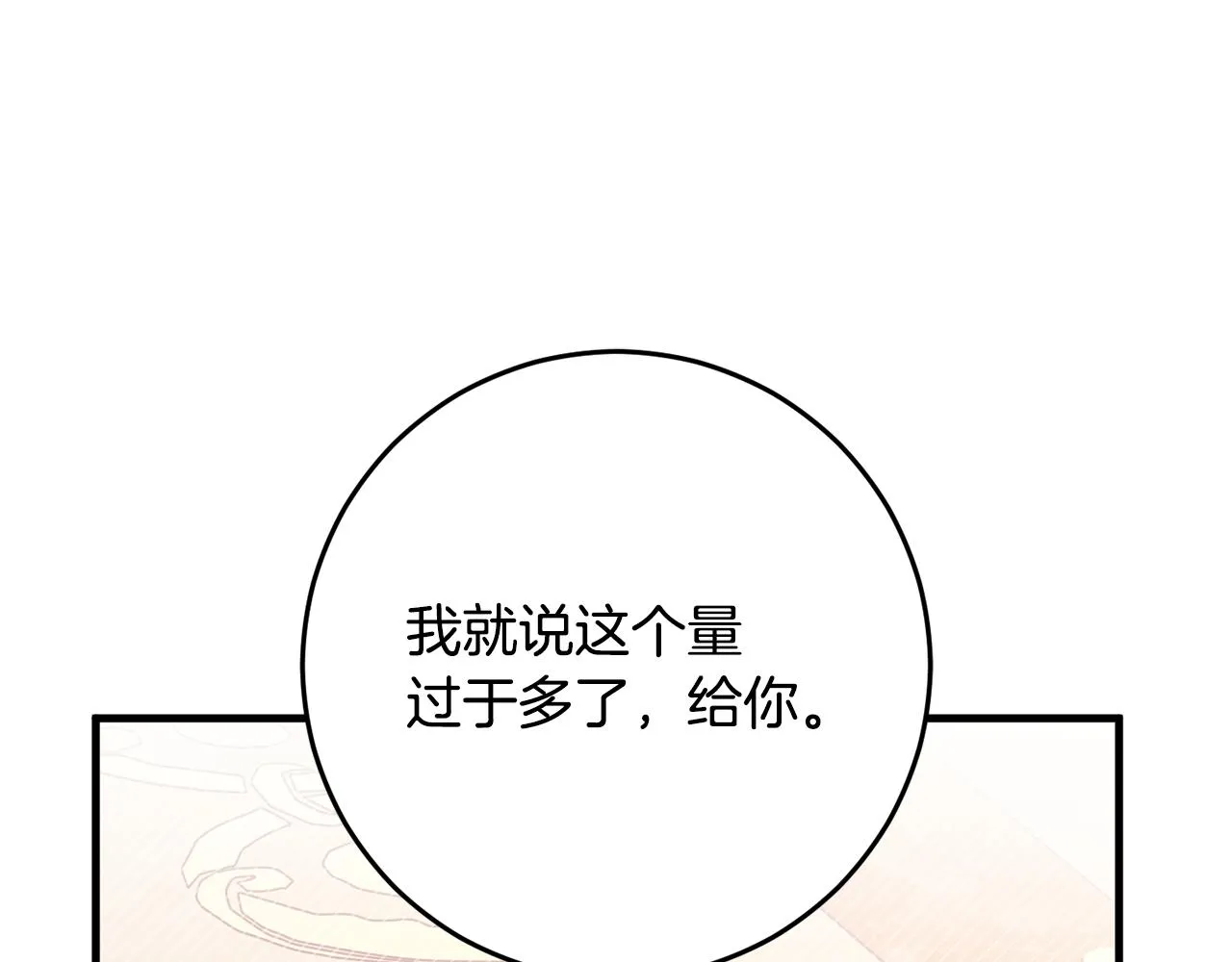 第18话 战神吃醋 第17页