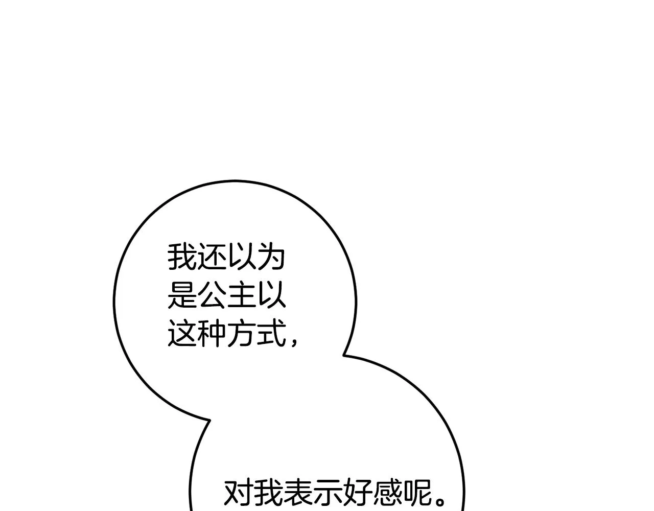 第18话 战神吃醋 第20页